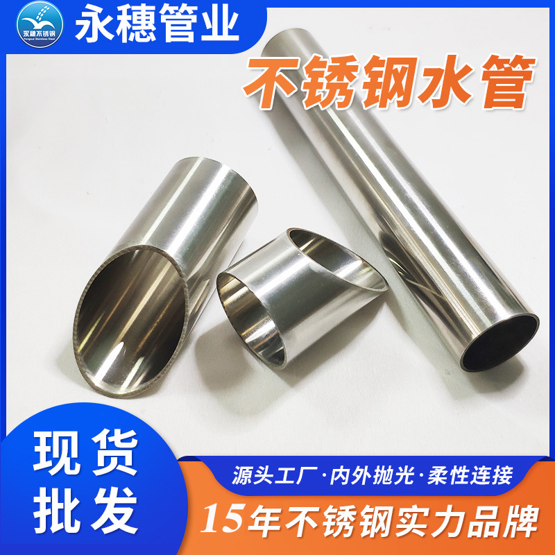 25.4不銹鋼自來水管永穗管業品牌.jpg